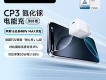 酷态科推出40W氮化镓充电器