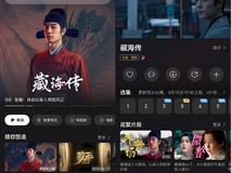 华为视频同步更新古装新剧《藏海传》！白切黑复仇爽感拉满