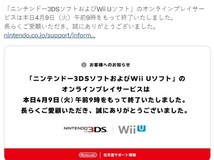 回忆永存!任天堂3DS和Wii U在线游戏服务正式关闭