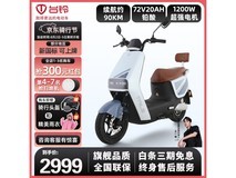 【手慢无】台铃电动车售价太卷了！2999元即可入手！