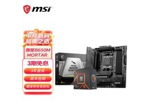 微星B650M MORTAR主板搭配AMD锐龙七代CPU套装到手3299元