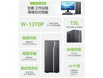 宏碁商祺工作站级台式电脑主机至强W-1370P处理器京东好价2999元