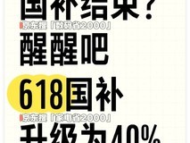 多地回应“国补”暂停!2025国家补贴全国统一截止时间12月31日结束