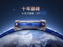 小天才旗舰Z11实际体验如何？全新升级！打造孩子的电子护身符