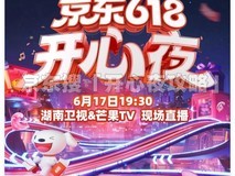 京东618开心夜LABUBU等万份实物大奖 6月17日晚上同步直播怎么看?