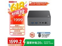联想i5-13420H迷你主机限时优惠1599元