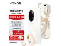 【手慢无】荣耀 100 Pro 写真相机到手价3076元