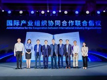 《国际产业组织协同合作联合倡议书》重磅发布