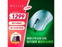 毒蝰V3pro无线鼠标专业版促销中 7%降价了