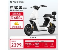 小牛电动车F100都市版只要2399元 限时优惠抢购!