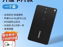 绿联定位器超值优惠,原价129元到手98.1元