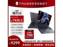 雷神猎刃16 2025新款笔记本限时优惠