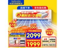 【手慢无】华凌空调仅售1843元！高性价比之选！