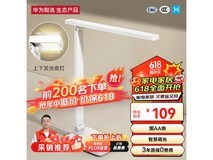 【手慢无】华为智选达伦国AA级护眼台灯3i限时优惠109元