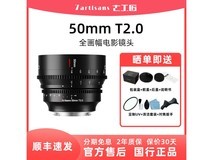 【手慢无】七工匠35mm T2.0全画幅电影镜头 优惠价2037元