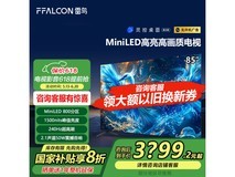 雷鸟鹤6 PRO 24款85英寸MiniLED电视京东促销3536元