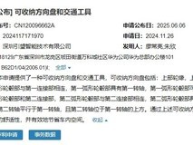 深圳引望智能获可收纳方向盘专利