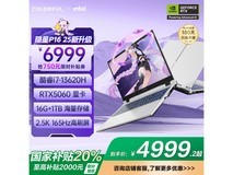 七彩虹隐星P16游戏本京东优惠价4999元