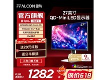 雷鸟U6显示器限时特惠1036元