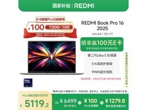 红米Book Pro 16 2025酷睿版618超值优惠