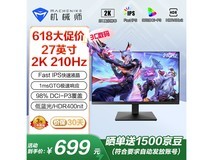 机械师星辰27英寸显示器2K高刷电竞屏