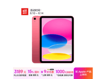 iPad 11英寸2025款粉色平板超值优惠