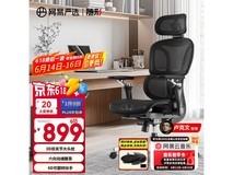网易严选小蛮腰S9MAX人体工学椅限时特惠521元