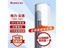 【手慢无】格力云逸-Ⅱ系列空调到手价5085.8，抢购优惠活动快来！