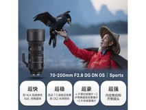 【手慢无】摄影师必备利器 适马70-200mm F2.8 DG DN OS Sports
