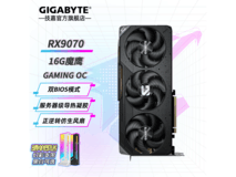 技嘉RX9070游戏主机限时特惠5049元