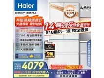海尔485升电冰箱法式四门超薄嵌入