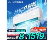 华凌神机二代空调1.5匹新一级能效，节能省电强劲制冷热