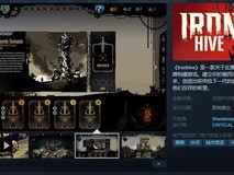 光追实锤!《Ironhive》现已登录Steam 题材新颖