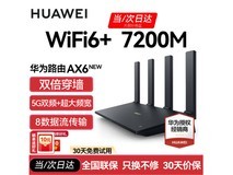 华为AX6双频7200M路由器钜惠,300元畅享高速网络
