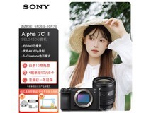 【手慢无】索尼微单套机大促!索尼A7C II套机20593元