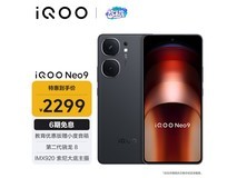 【手慢无】iQOO Neo9 5G手机京东限时优惠！高性能游戏手机只要2277元