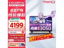 七彩虹 隐星P15游戏电脑主机仅4199元