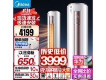 美的大3匹一级能效变频空调到手价3699元