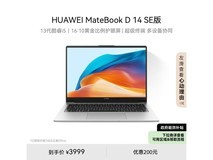 华为MateBook D 14 SE版笔记本电脑仅售3192元