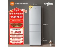 小米出品221升三门冰箱到手价799元 采用节能环保科技