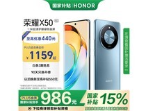 荣耀HONOR X50 8GB+256GB勃朗蓝超值优惠价985元