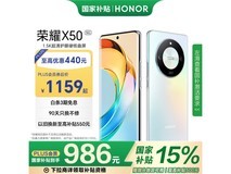 荣耀X50 5G手机京东特惠仅985元享高品质体验