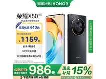 荣耀HONOR X50 5G手机8GB+256GB典雅黑京东超值促销