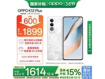 OPPO K12 Plus 5G手机，大内存超值价1555元