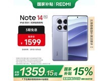 红米Note 14 Pro 5G（12GB+256GB暮光紫）超值优惠