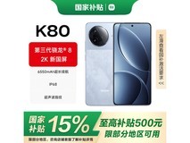 红米K80 5G手机汐月蓝12GB+512GB超大存储低至2328元