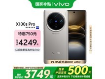 vivo X100s Pro 5G手机钛色款限时优惠价3524元