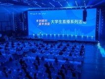 “王力杯”大学生直播系列活动启动  民族品牌与青春力量共绘乡村振兴新图景