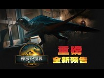《侏罗纪世界:重生》预告片发布
