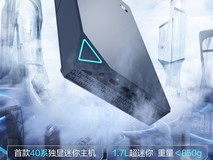 新款MIX迷你游戏主机官宣:7月21日发布 1.7升主机